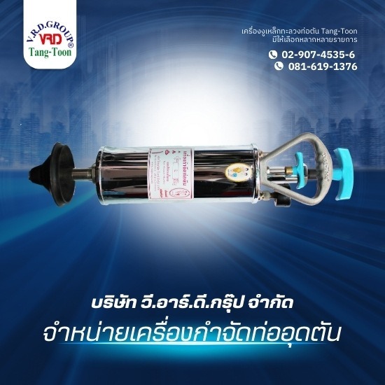 เครื่องกำจัดท่ออุดตัน งูเหล็ก