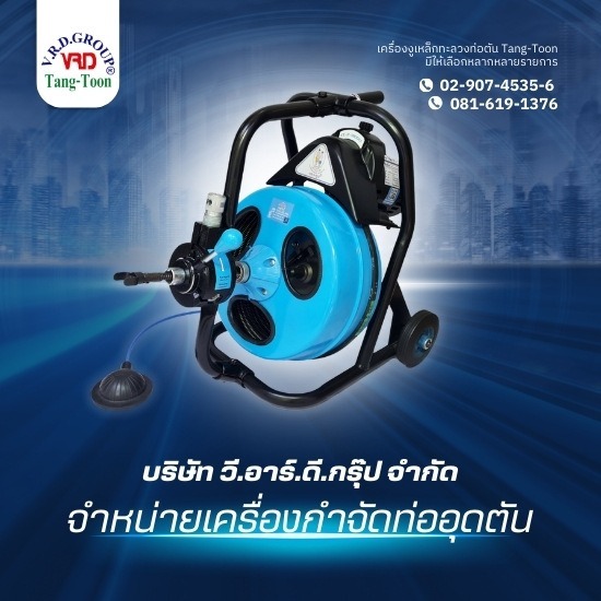 เครื่องทะลวงท่อ