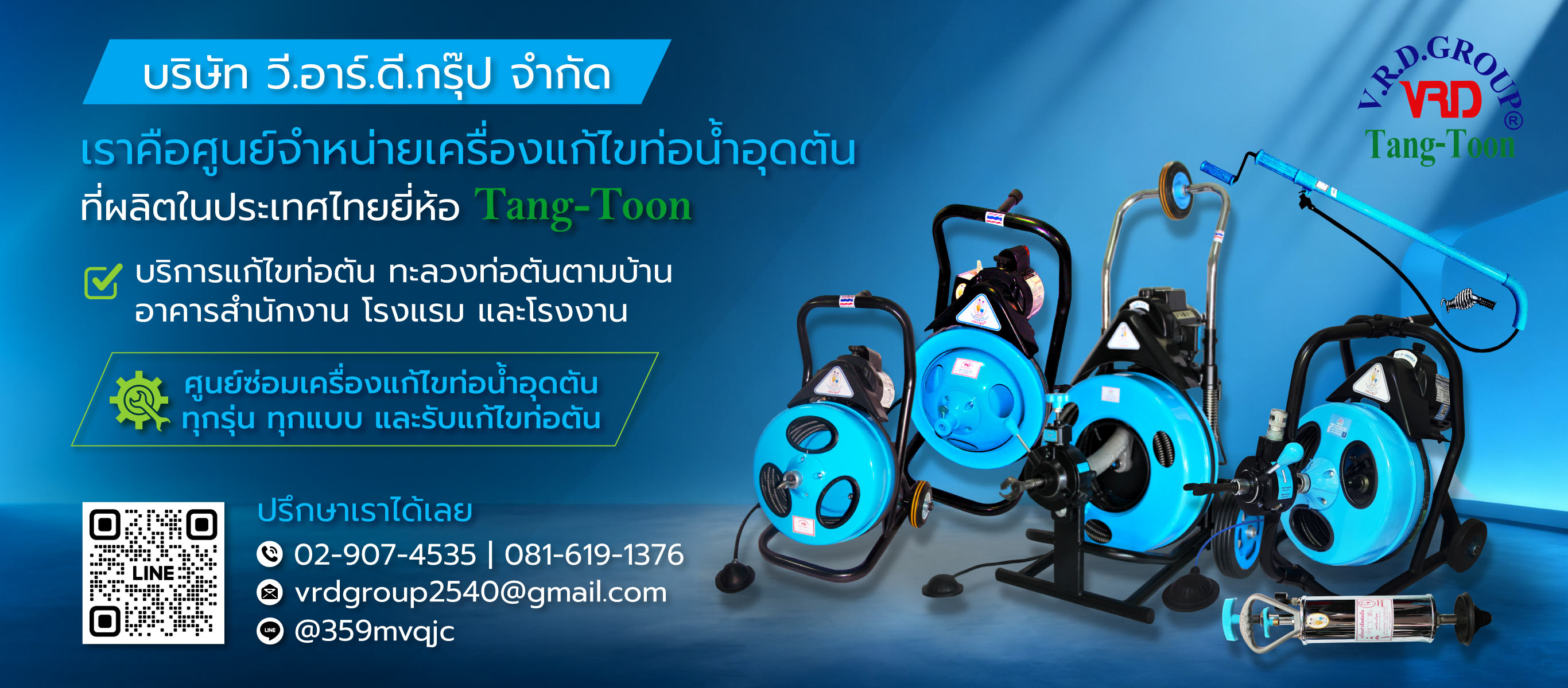 จำหน่ายเครื่องกำจัดท่ออุดตัน